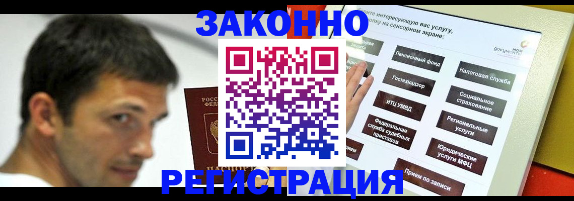 где прописаться в Шахтах