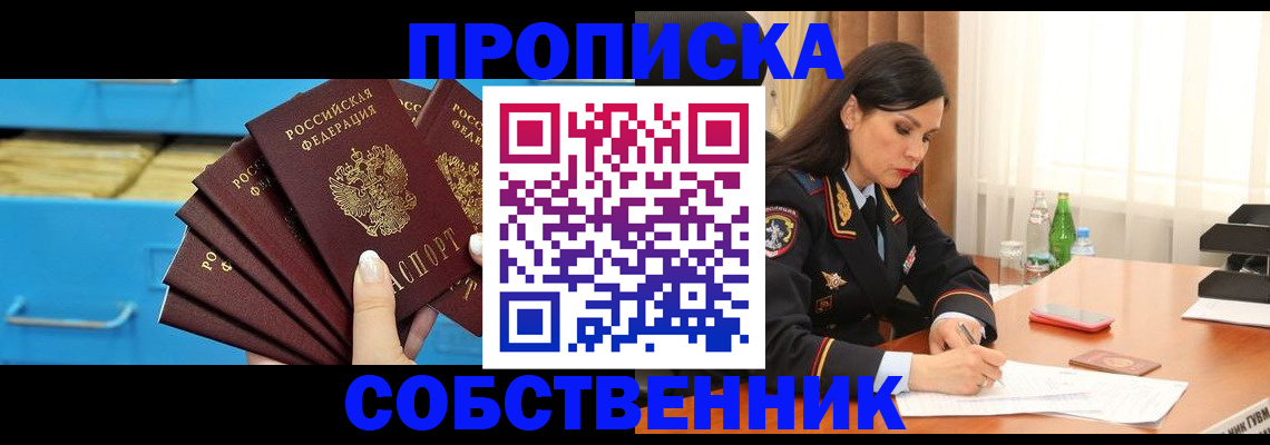 временная регистрация купить в Шахтах