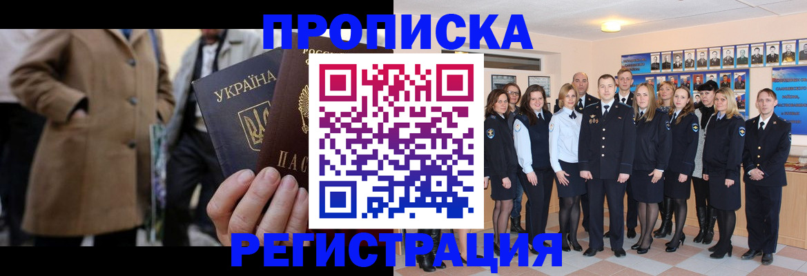 прописка ребенка в Шахтах